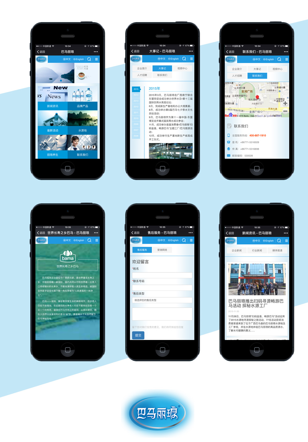 巴馬麗瑯集團網(wǎng)站手機端頁面展示