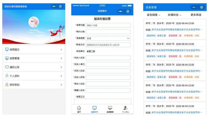 社情民意大數(shù)據(jù)平臺用戶頁面 社情民意大數(shù)據(jù)平臺個(gè)人中心