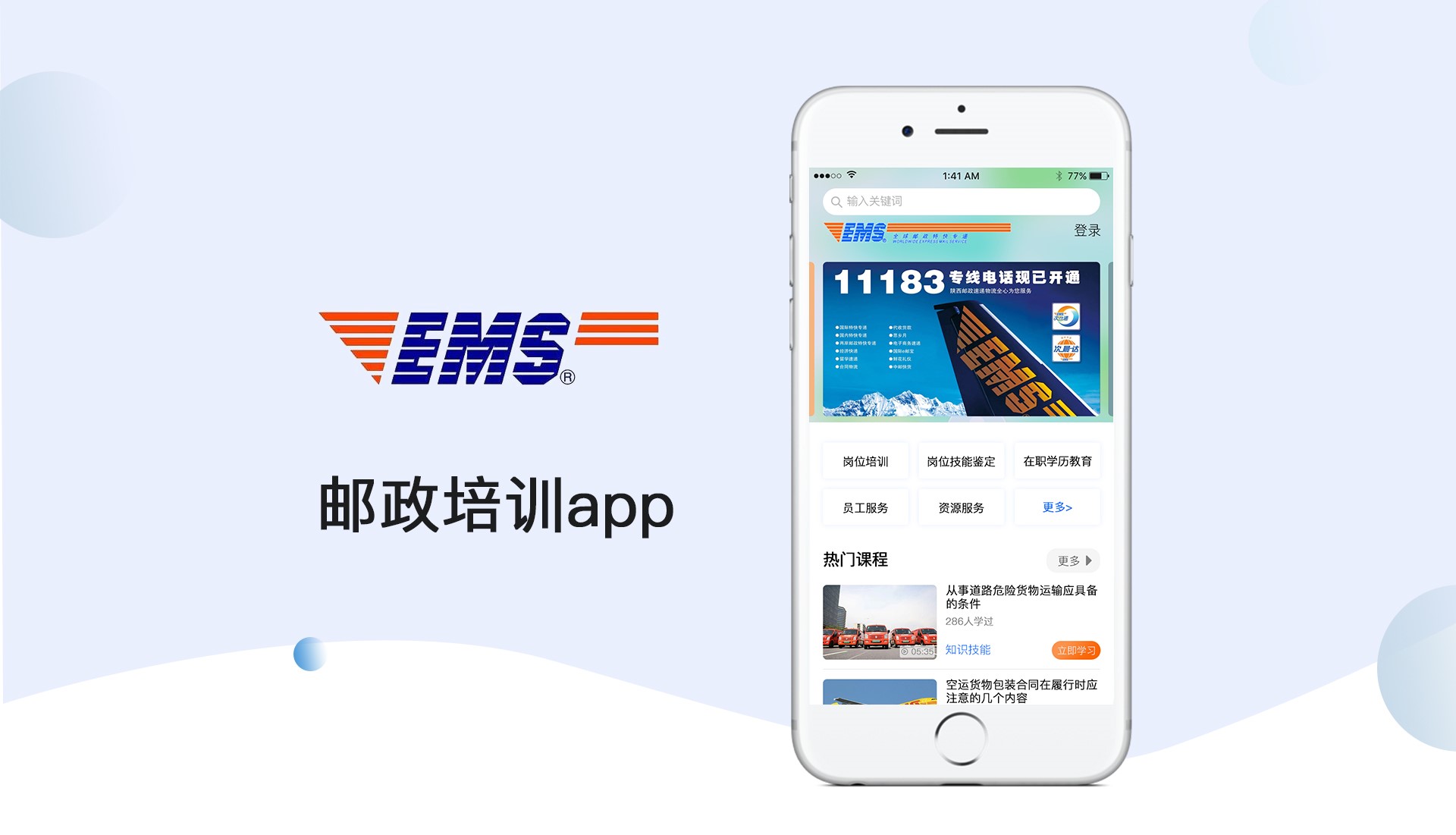 郵政培訓app軟件 郵政培訓app軟件定制