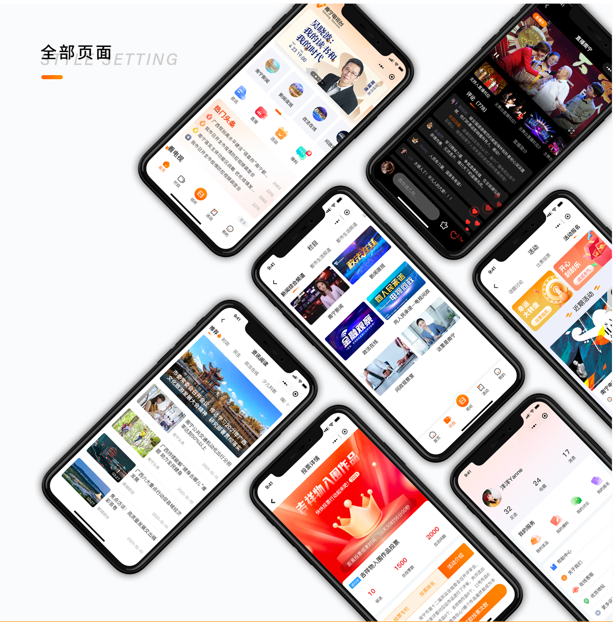 南寧電視臺(tái)app軟件頁(yè)面展示