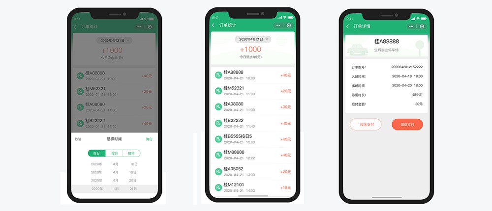 掃碼停車小程序開發(fā)項(xiàng)目訂單詳情頁面.jpg