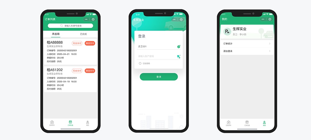 掃碼停車小程序開發(fā)項(xiàng)目訂單管理
