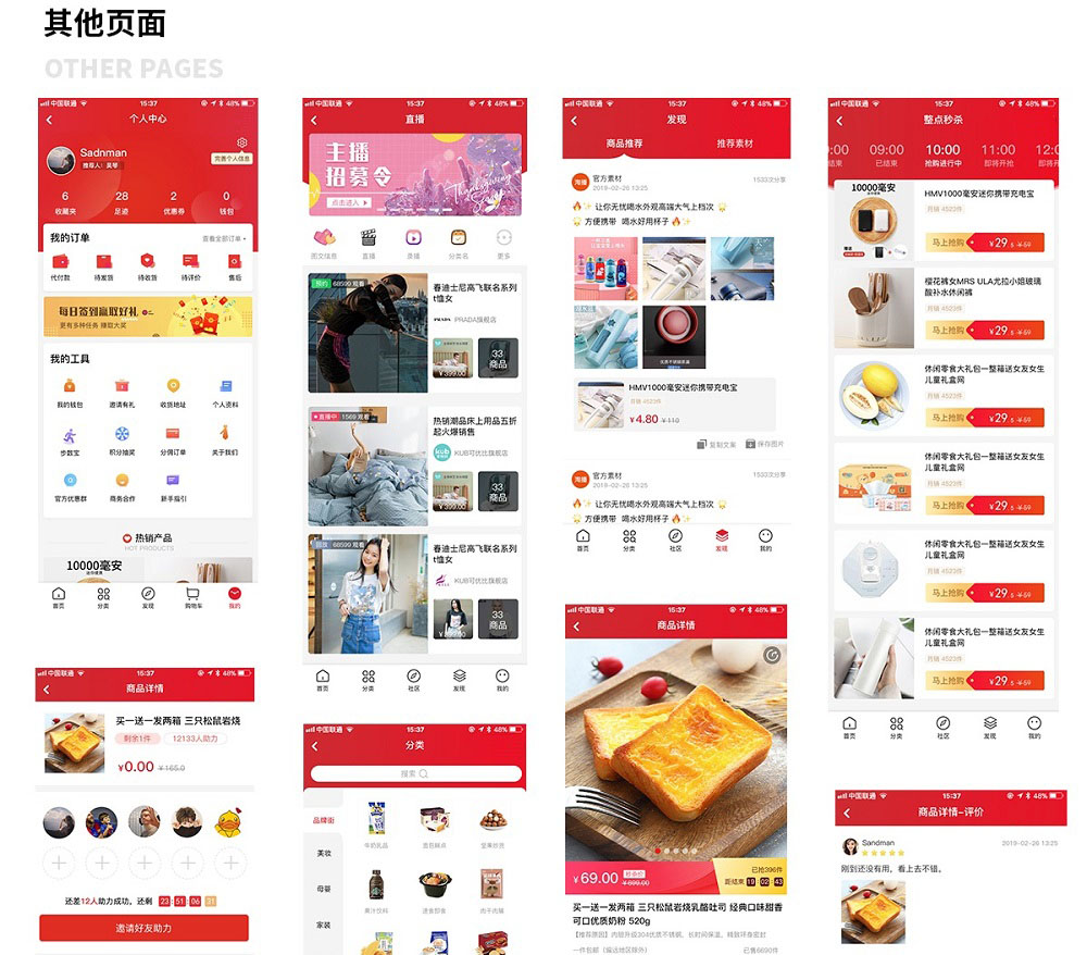 桂林電商app設(shè)計(jì)頁(yè)面展示 電商app設(shè)計(jì)頁(yè)面展示