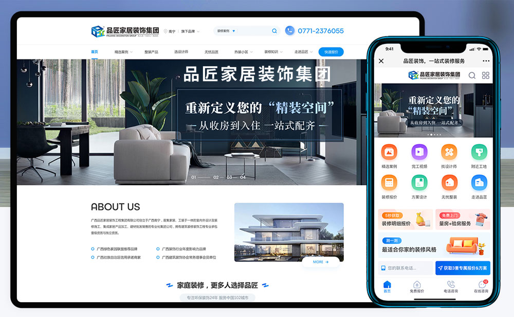 家居網(wǎng)站建設(shè)案例 品匠家居裝飾集團(tuán)網(wǎng)站建設(shè)項目