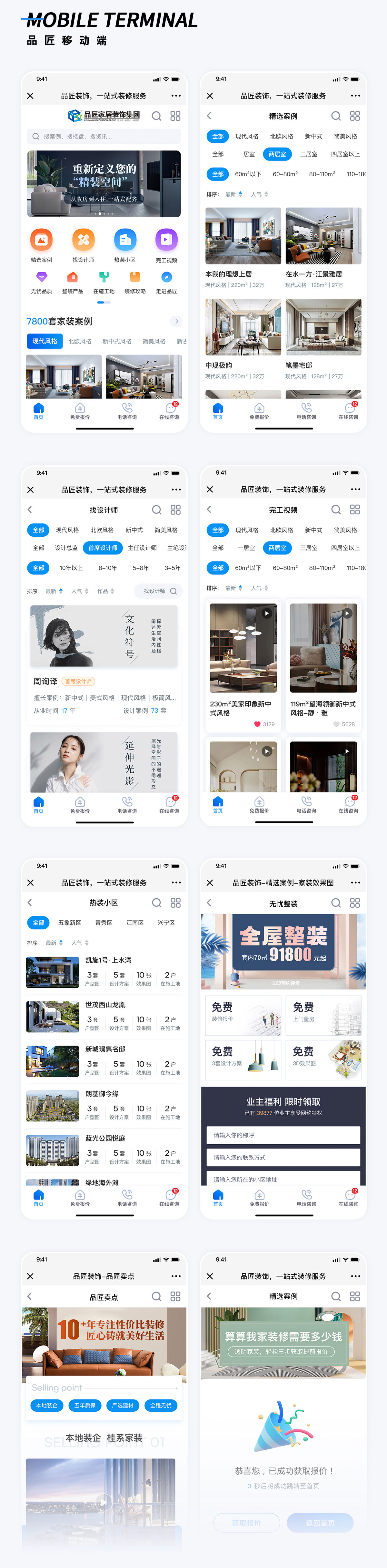 企業(yè)網(wǎng)站手機(jī)端設(shè)計頁面 品匠家居裝飾集團(tuán)手機(jī)端網(wǎng)站頁面
