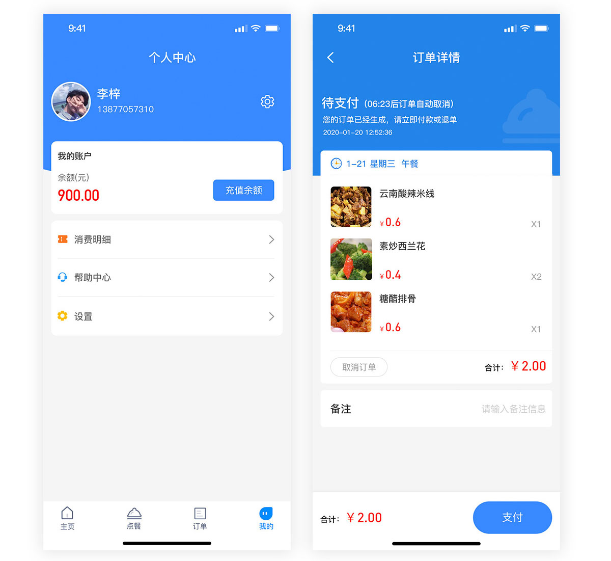 企業(yè)點(diǎn)餐系統(tǒng)app訂單管理和個人中心 交通集團(tuán)員工點(diǎn)餐系統(tǒng)訂單管理和個人中心.jpg