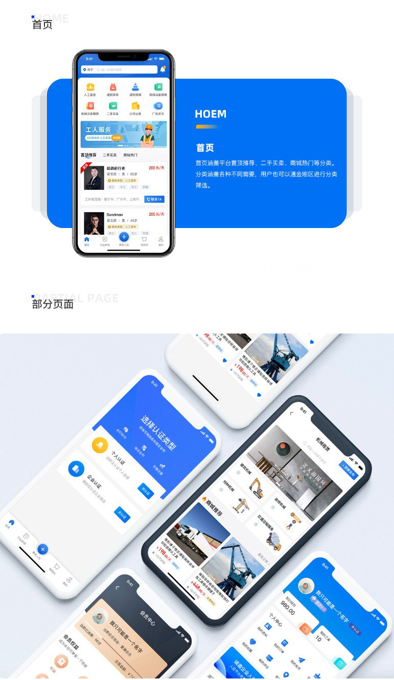 義建通app開發(fā)案例效果頁面 義建通app開發(fā)案例效果頁面