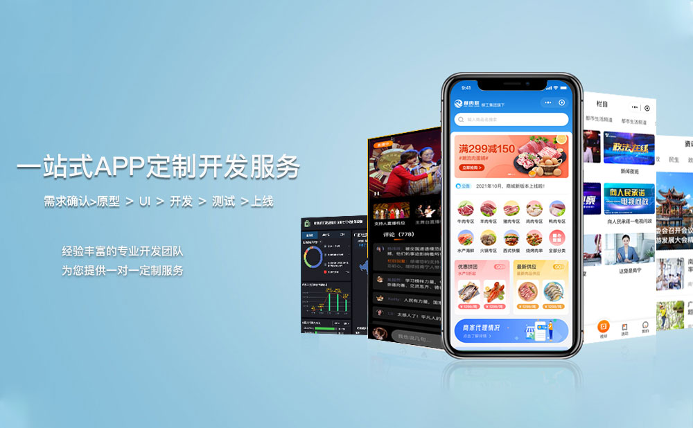 柳州app定制開發(fā) 柳州app開發(fā)公司