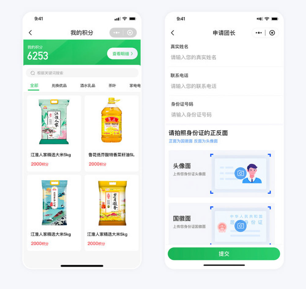 天香優(yōu)選電商平臺小程序開發(fā)案例積分管理與申請團(tuán)長頁面