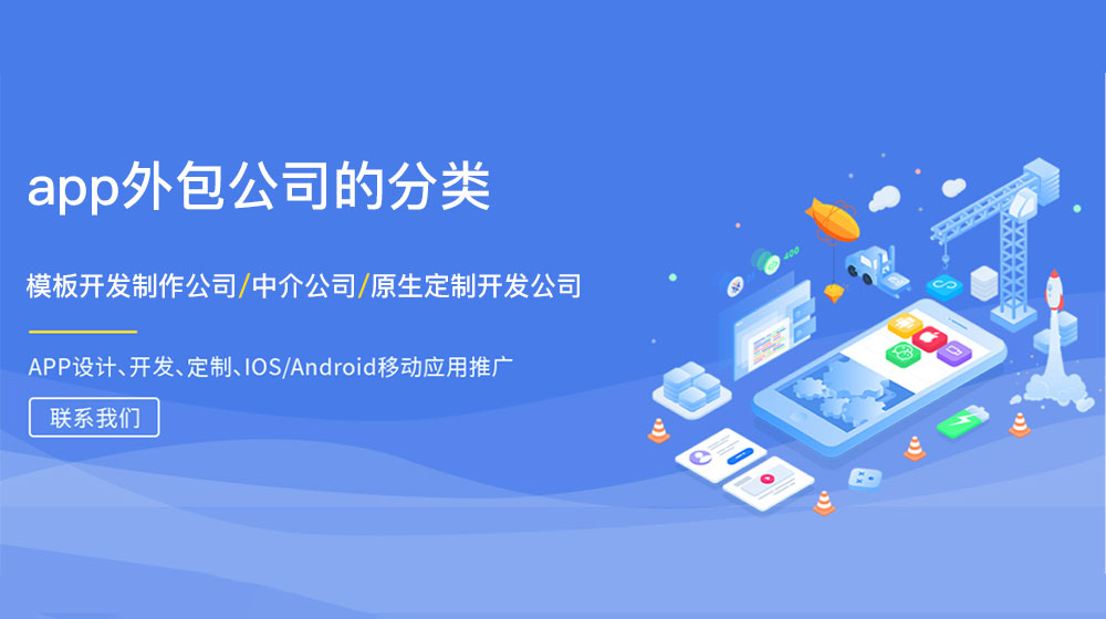 柳州app開(kāi)發(fā)公司常見(jiàn)分類