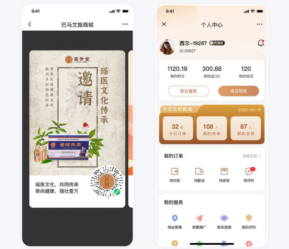 巴馬文旅電商系統(tǒng) 巴馬文旅電商系統(tǒng)開發(fā)案例個人中心與推廣頁面
