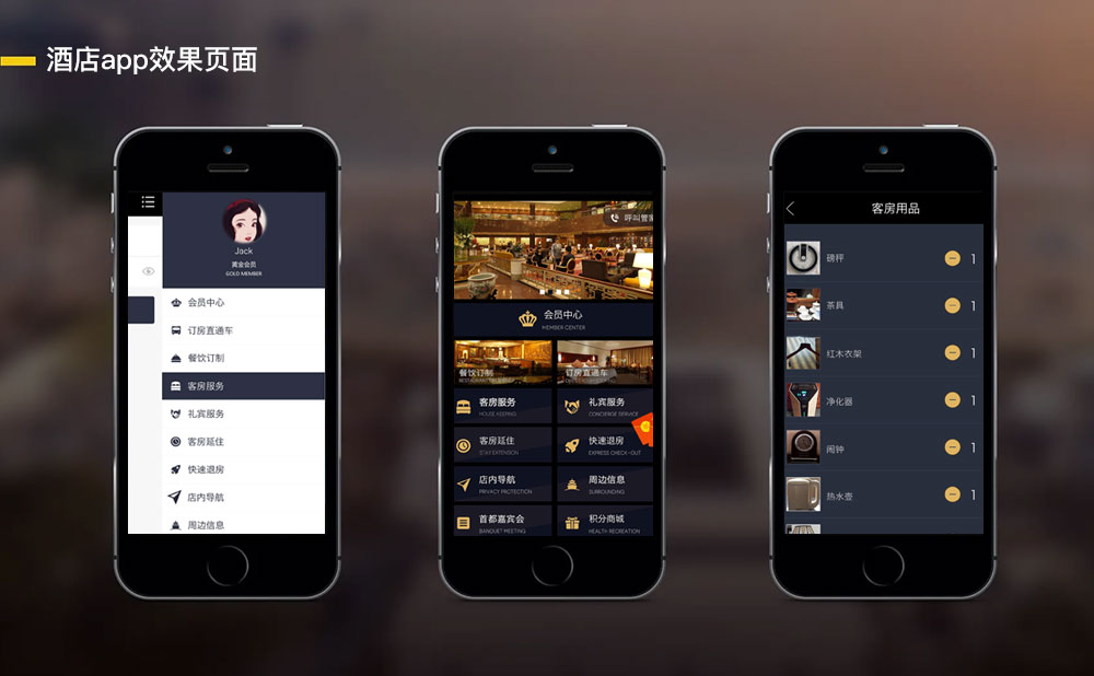 南寧酒店app開發(fā)效果頁(yè)面 酒店app開發(fā)頁(yè)面