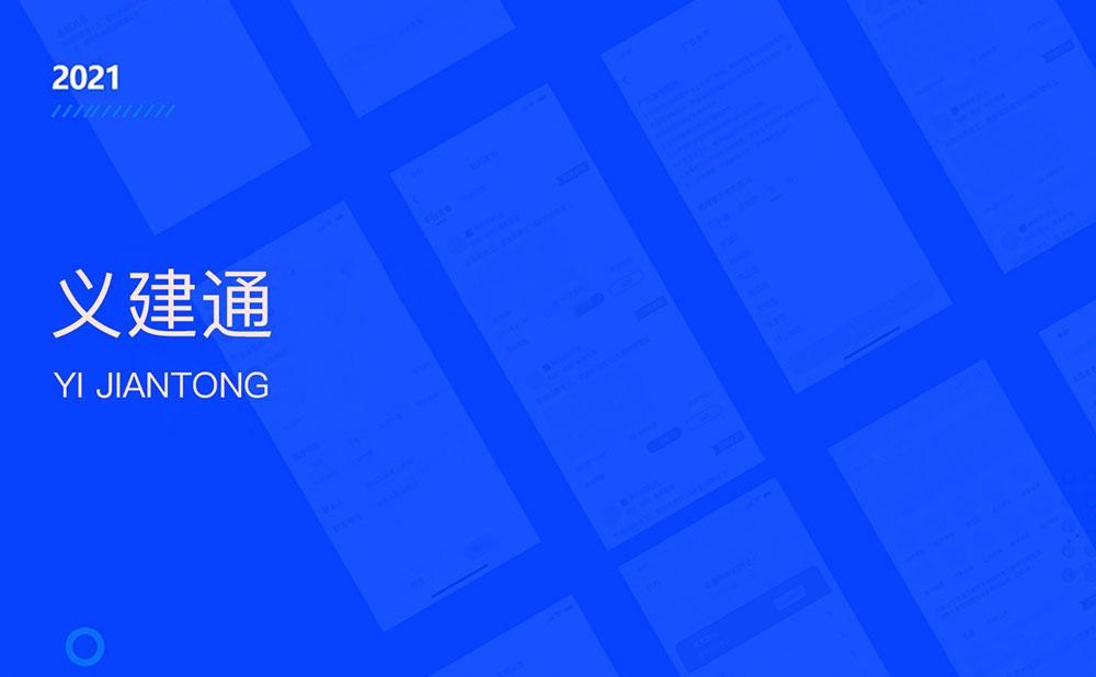 義建通APP-工程類(lèi)接單平臺(tái)app
