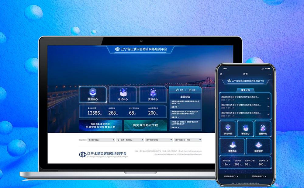 山洪災(zāi)害防御網(wǎng)絡(luò)培訓(xùn)平臺(tái)