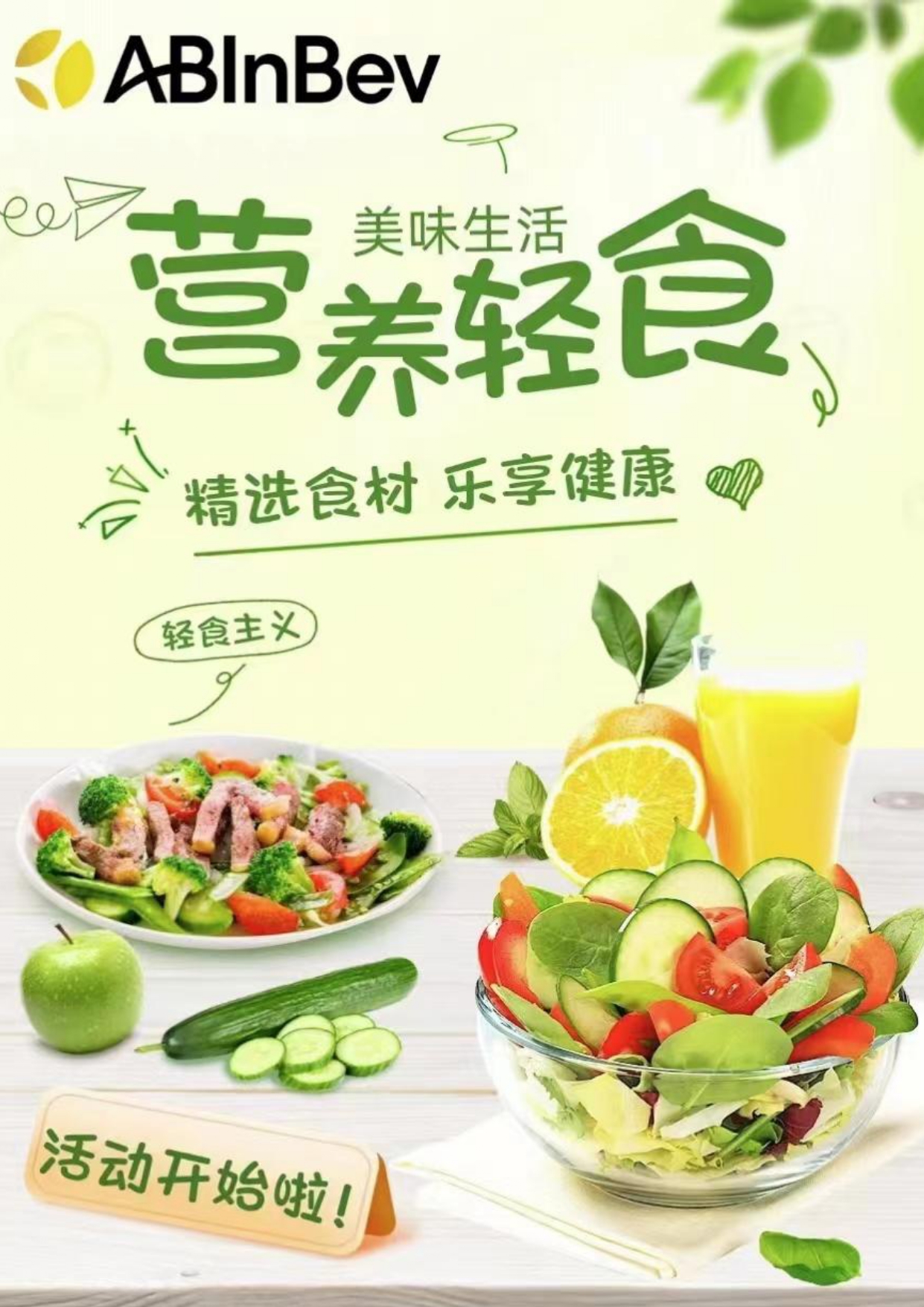 夏日將至，一起來吃輕食~