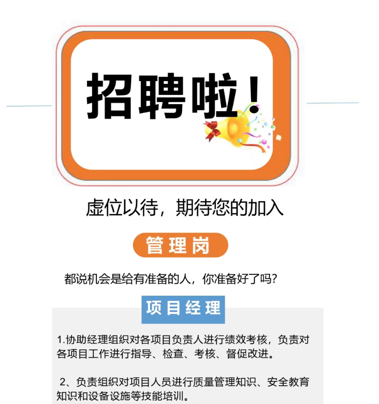 招聘不斷，尋找優(yōu)秀的你