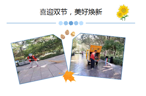 喜迎雙節(jié)，夯實(shí)工作