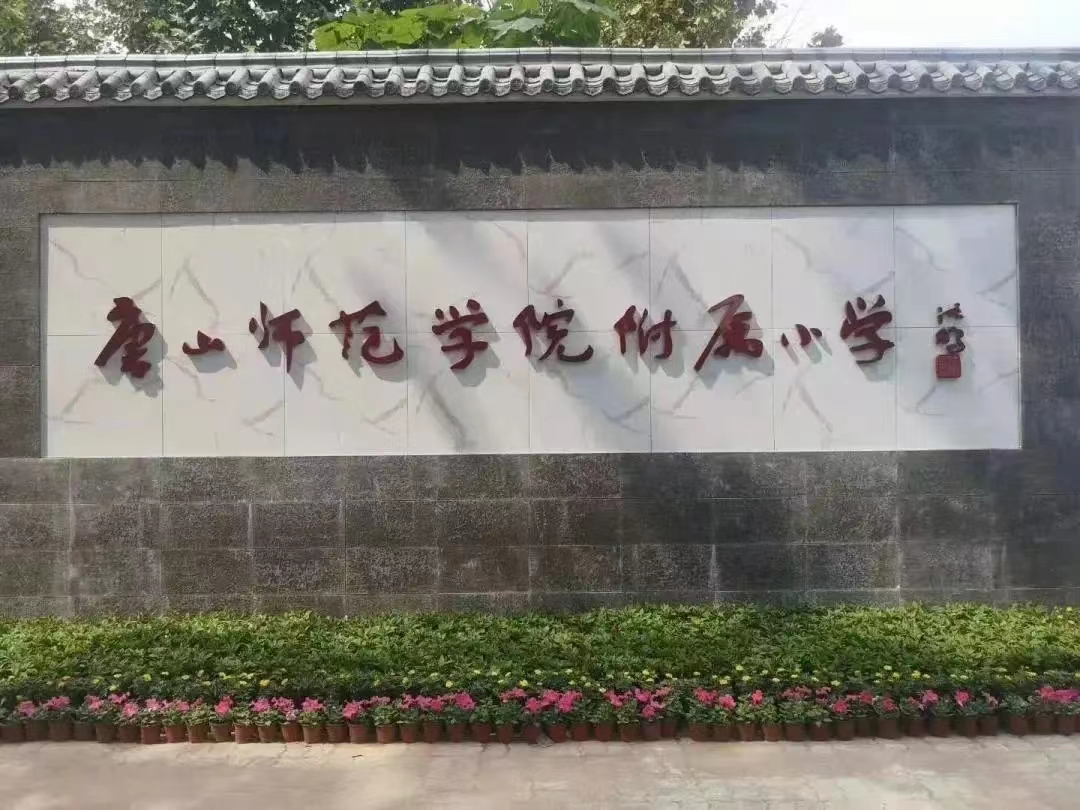 安全潔凈相伴，喜慶"六一"